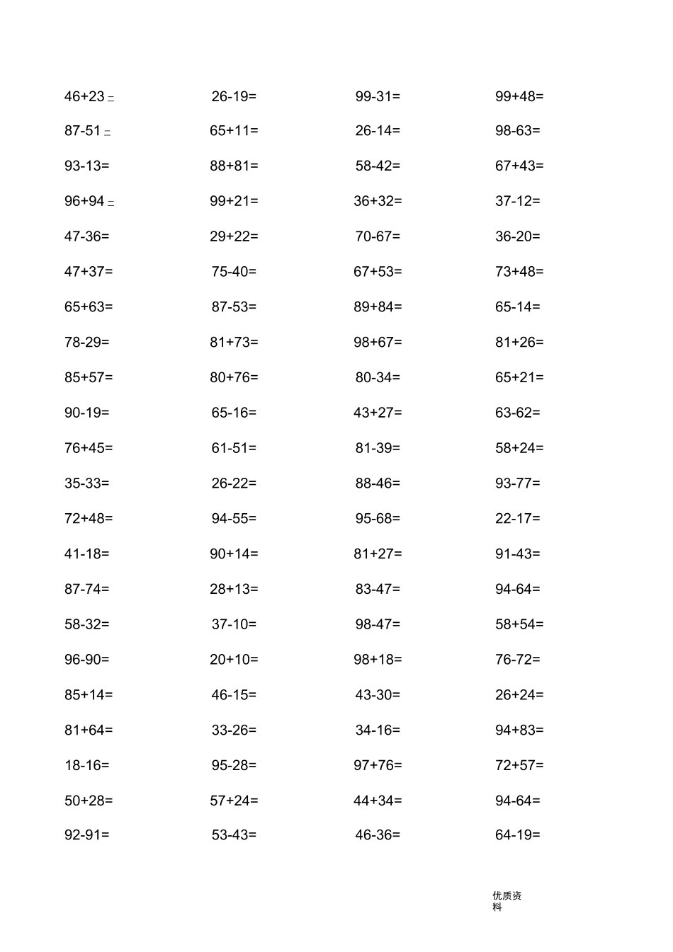 二年级加减法口算天天练_第3页