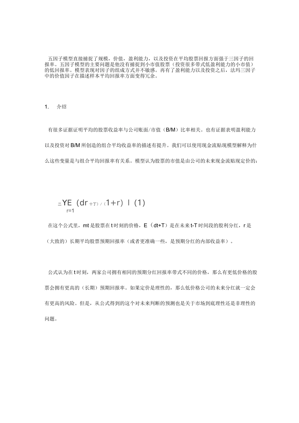 法玛五因子定价模型_第1页