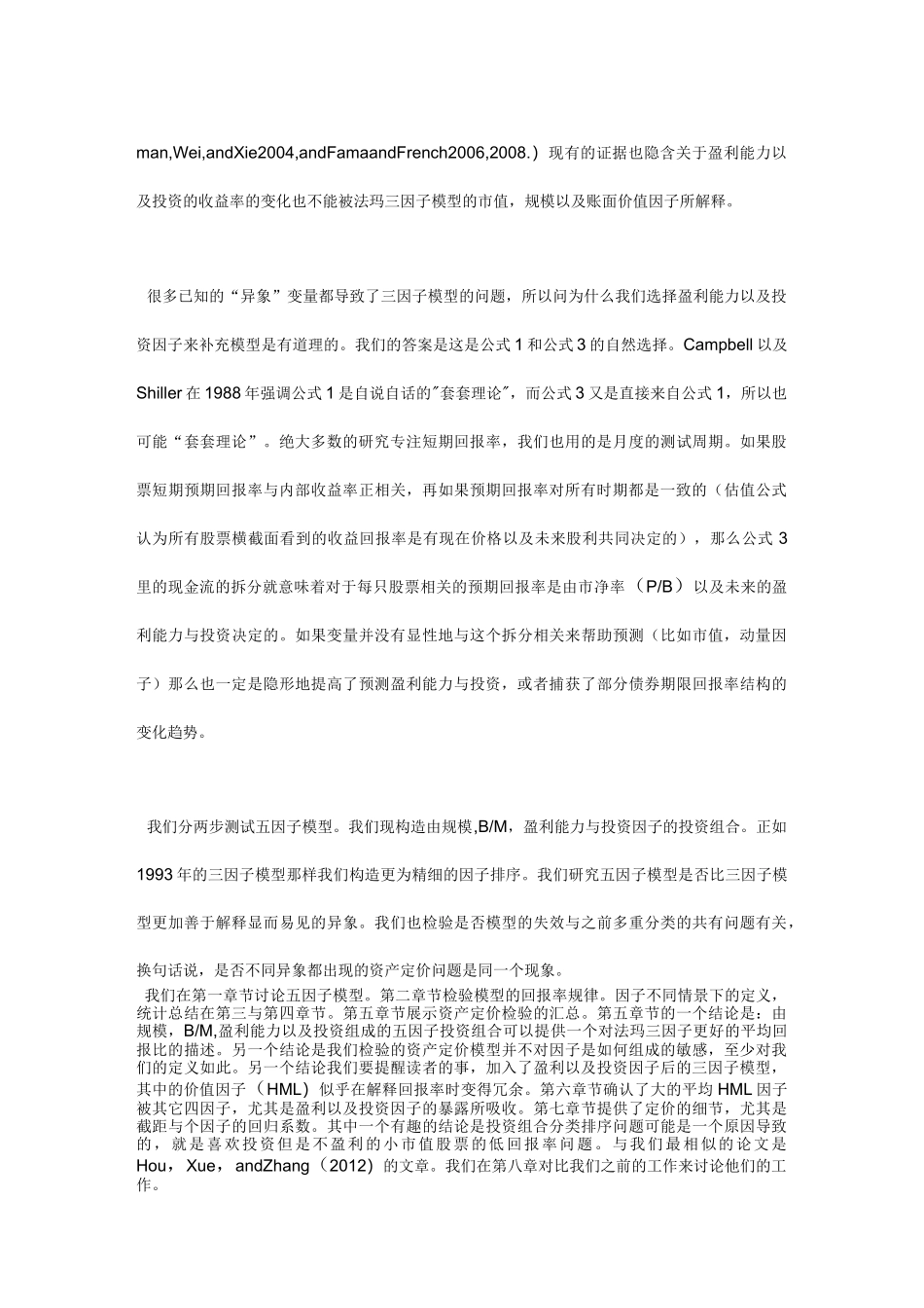 法玛五因子定价模型_第3页