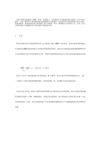 法玛五因子定价模型