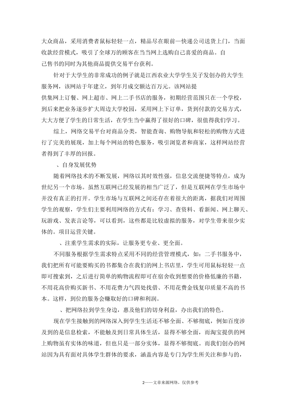 互联网创业计划书范文_第2页