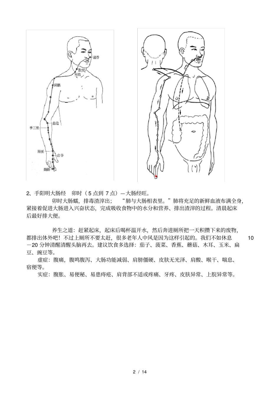人体经络穴位走向_第2页