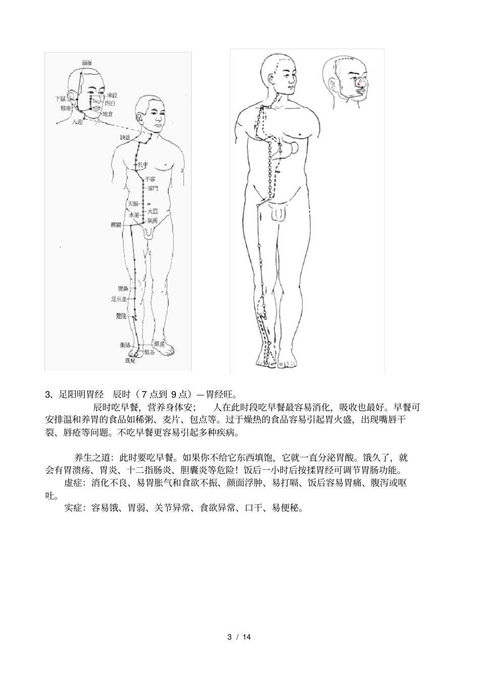 人体经络穴位走向_第3页
