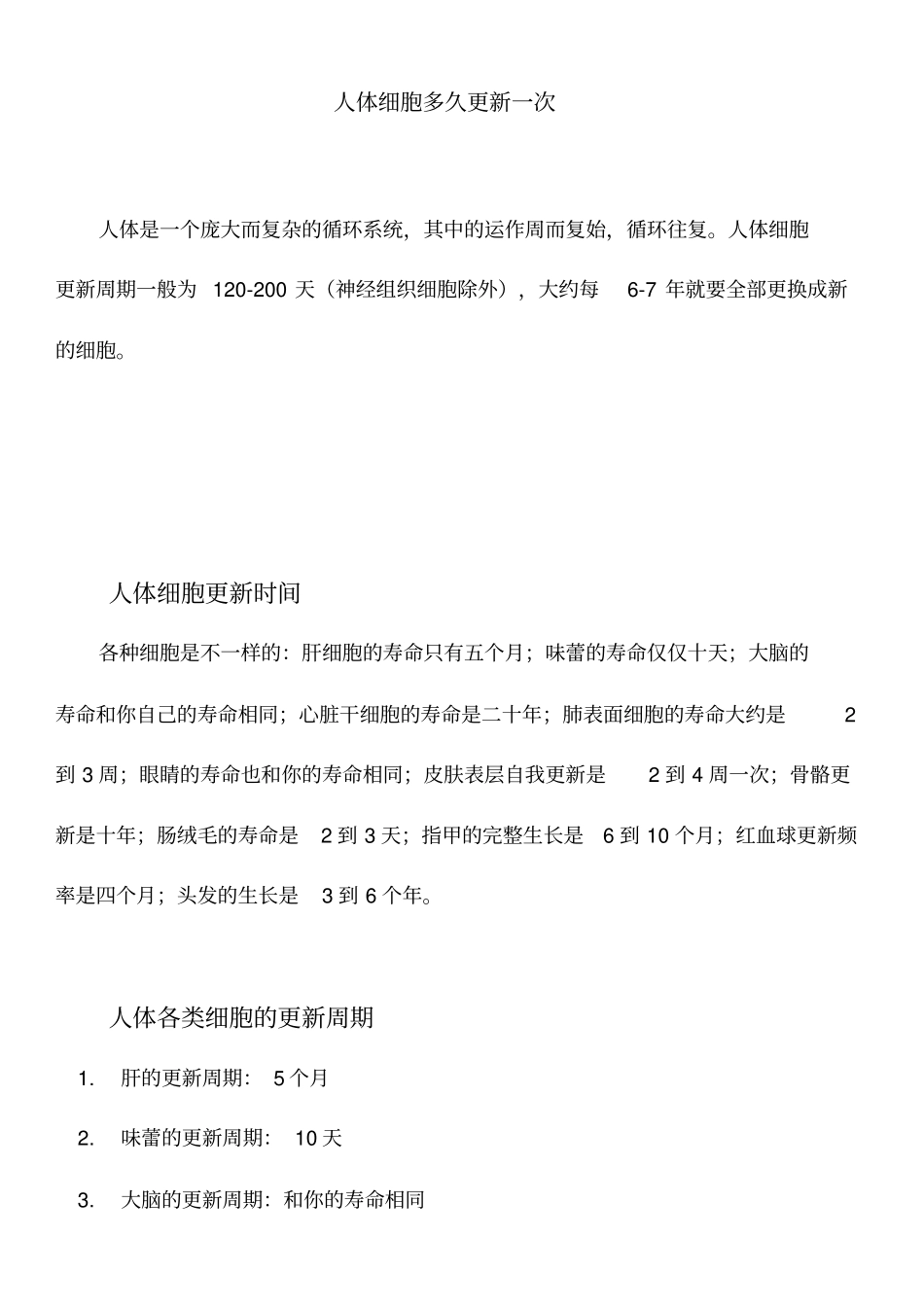人体细胞多久更新一次_第2页
