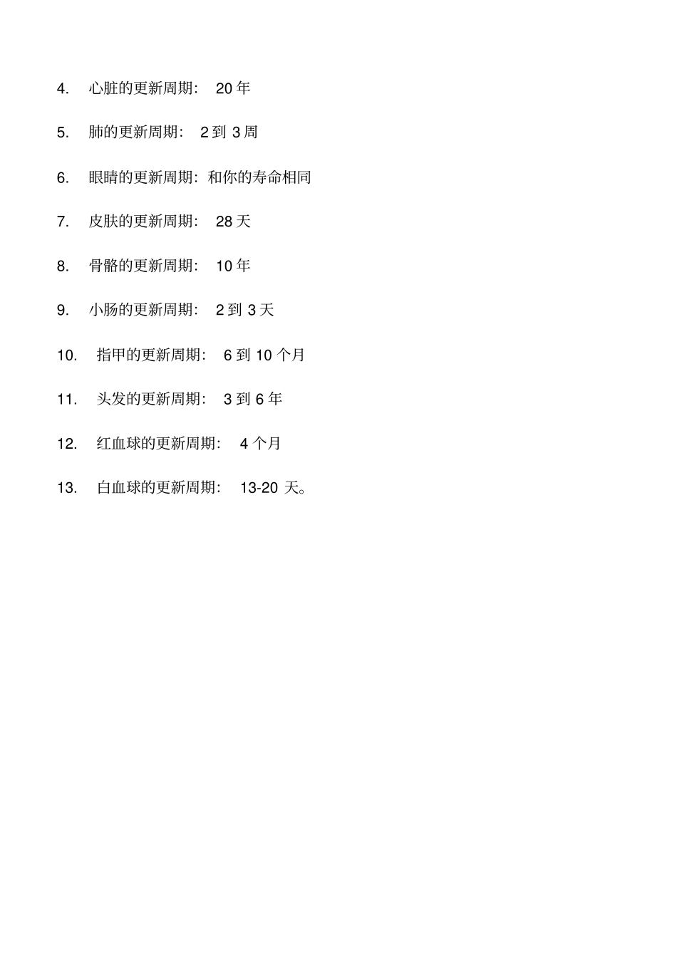 人体细胞多久更新一次_第3页