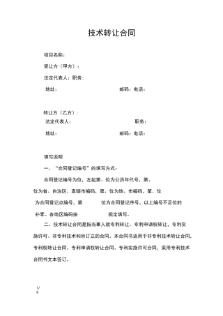 技术转让合同_合同范本