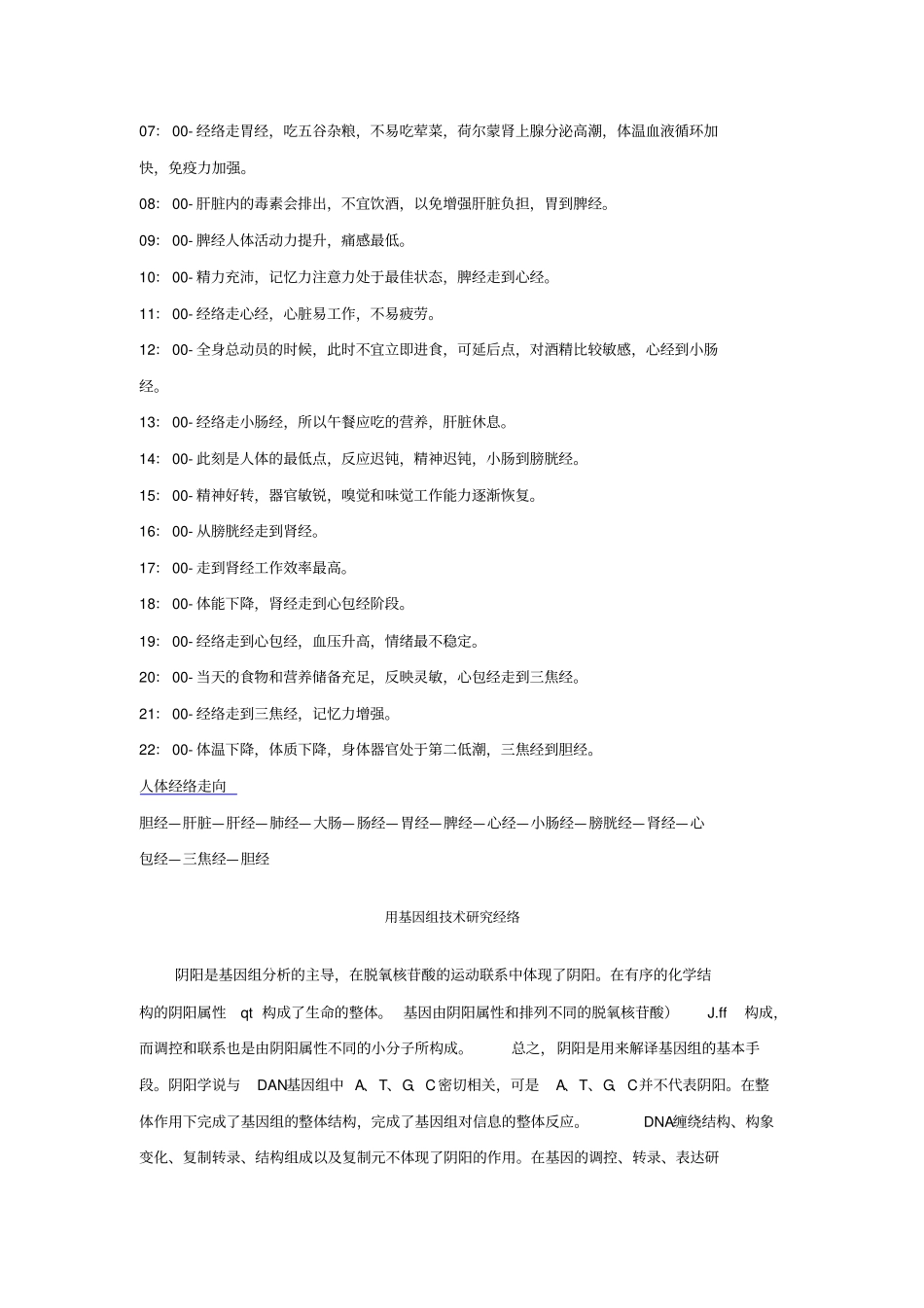 人体经络走向和小时气血运行_第2页