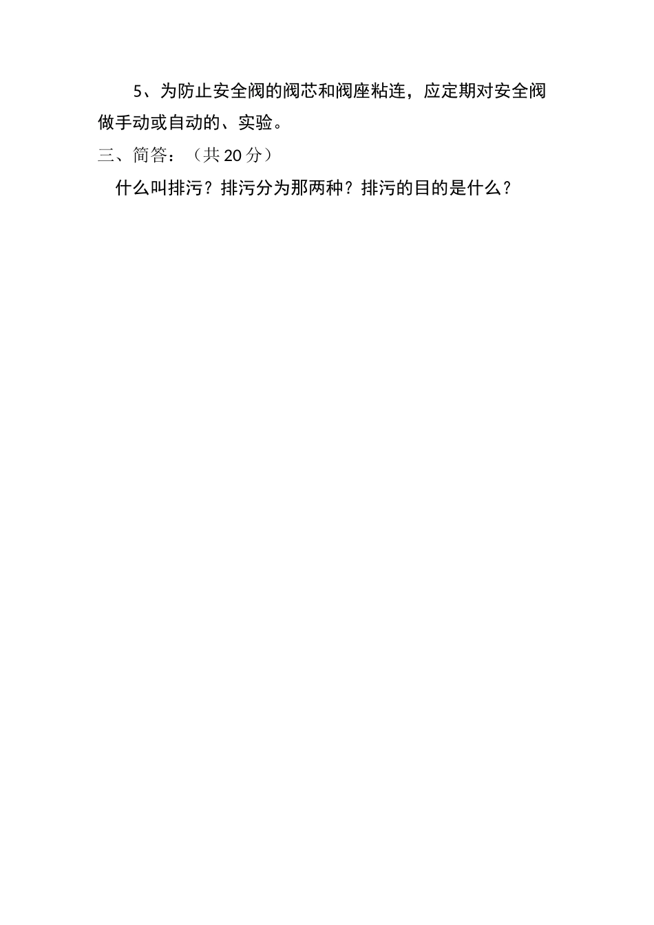 锅炉工培训试题_第2页