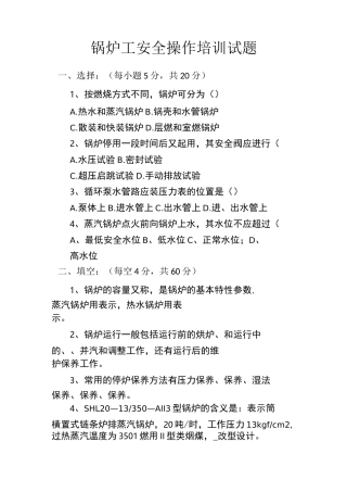 锅炉工培训试题