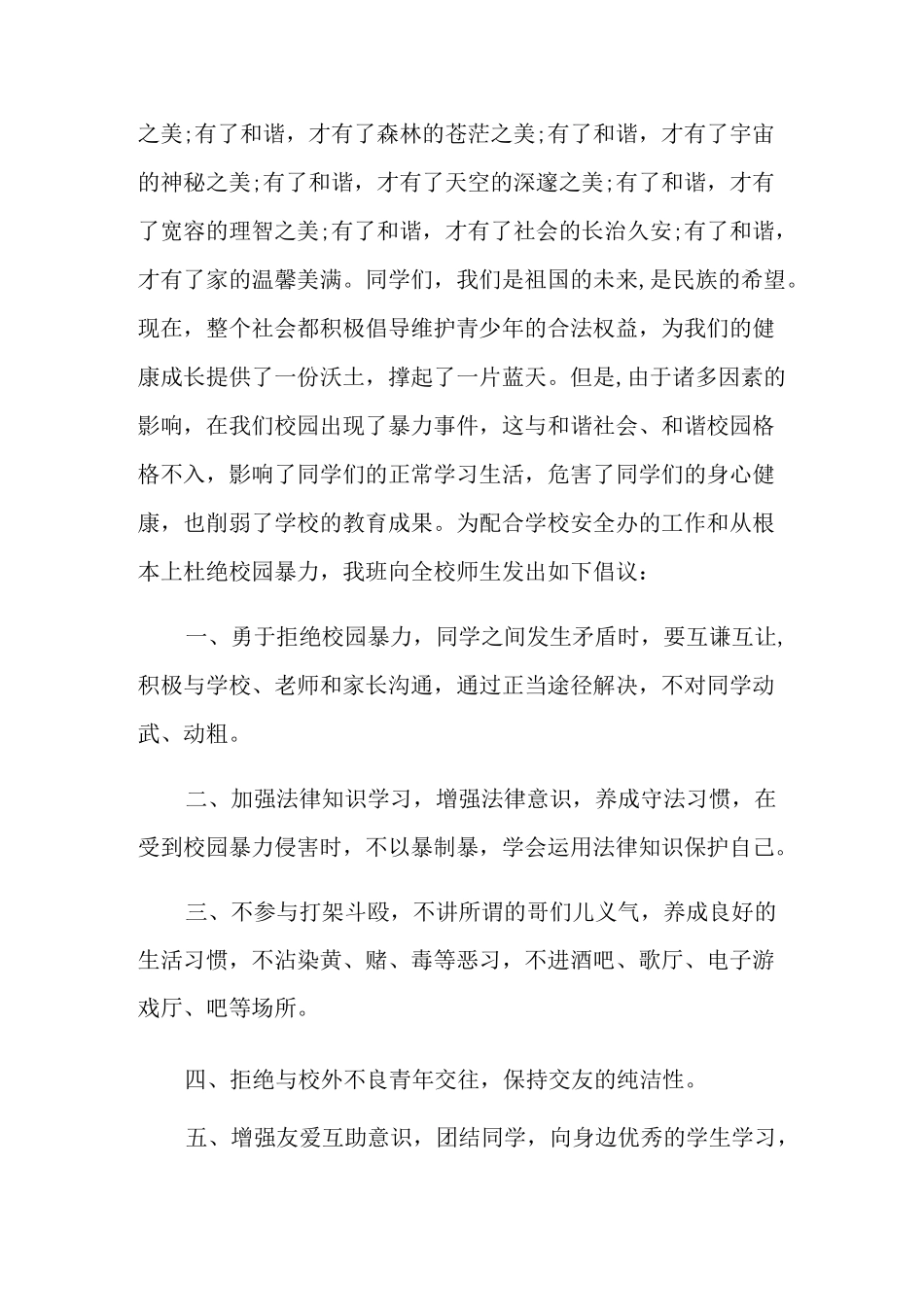 拒绝校园暴力演讲稿_第3页