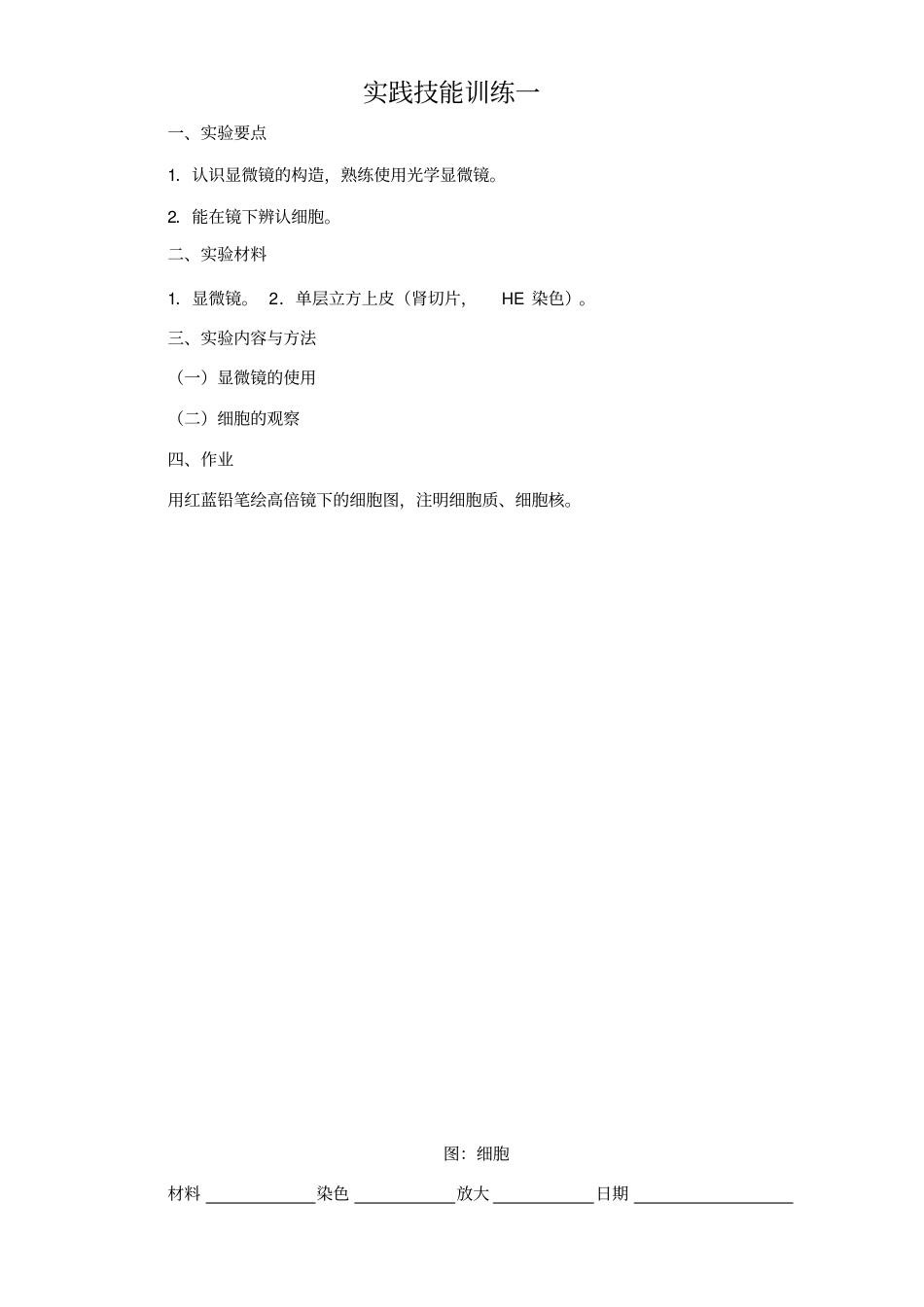 人体结构学试验手册_第2页