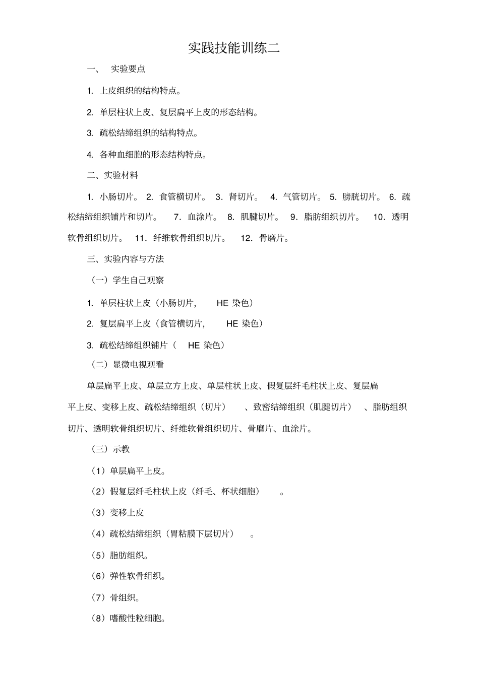 人体结构学试验手册_第3页