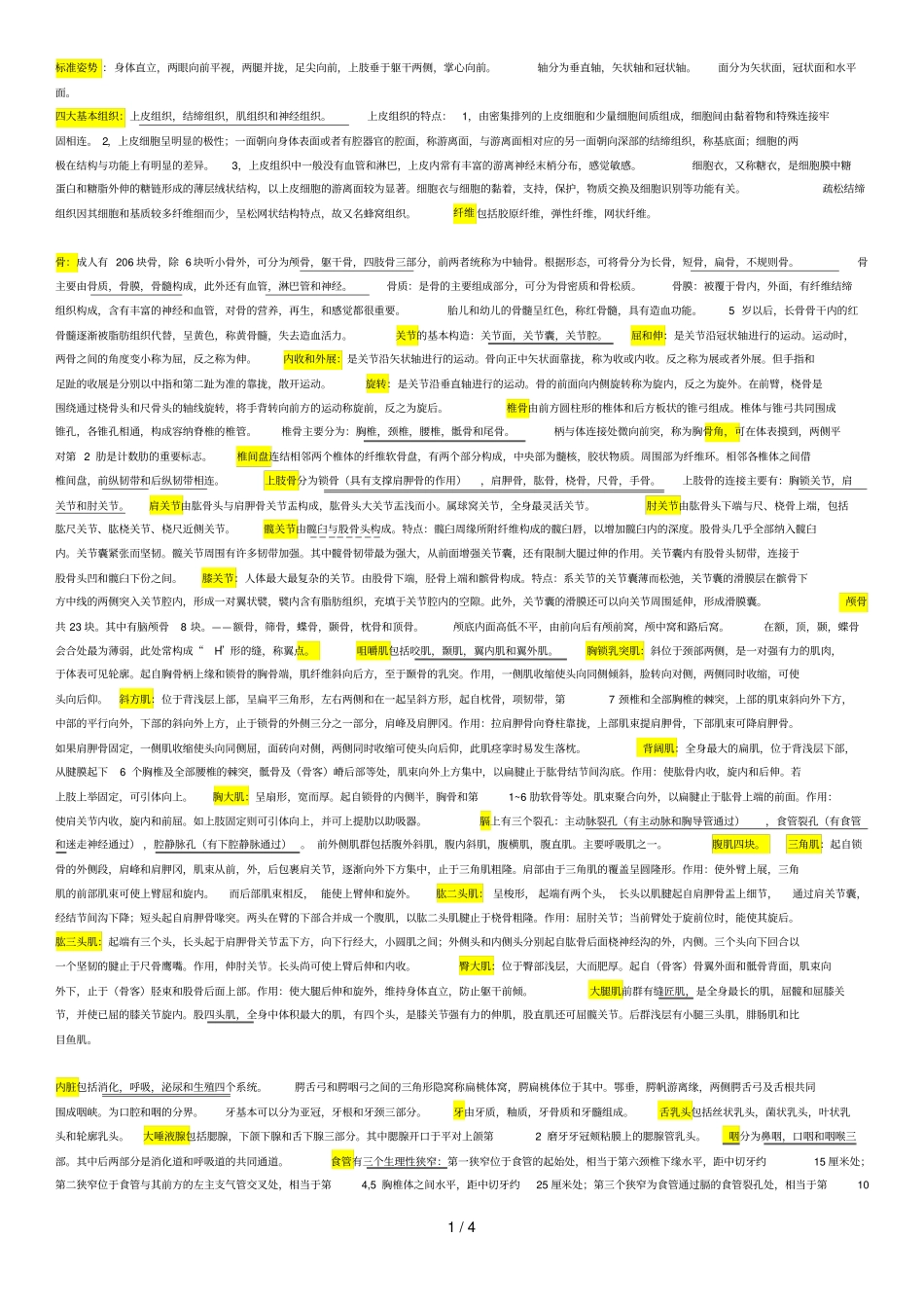 人体结构考点改_第1页