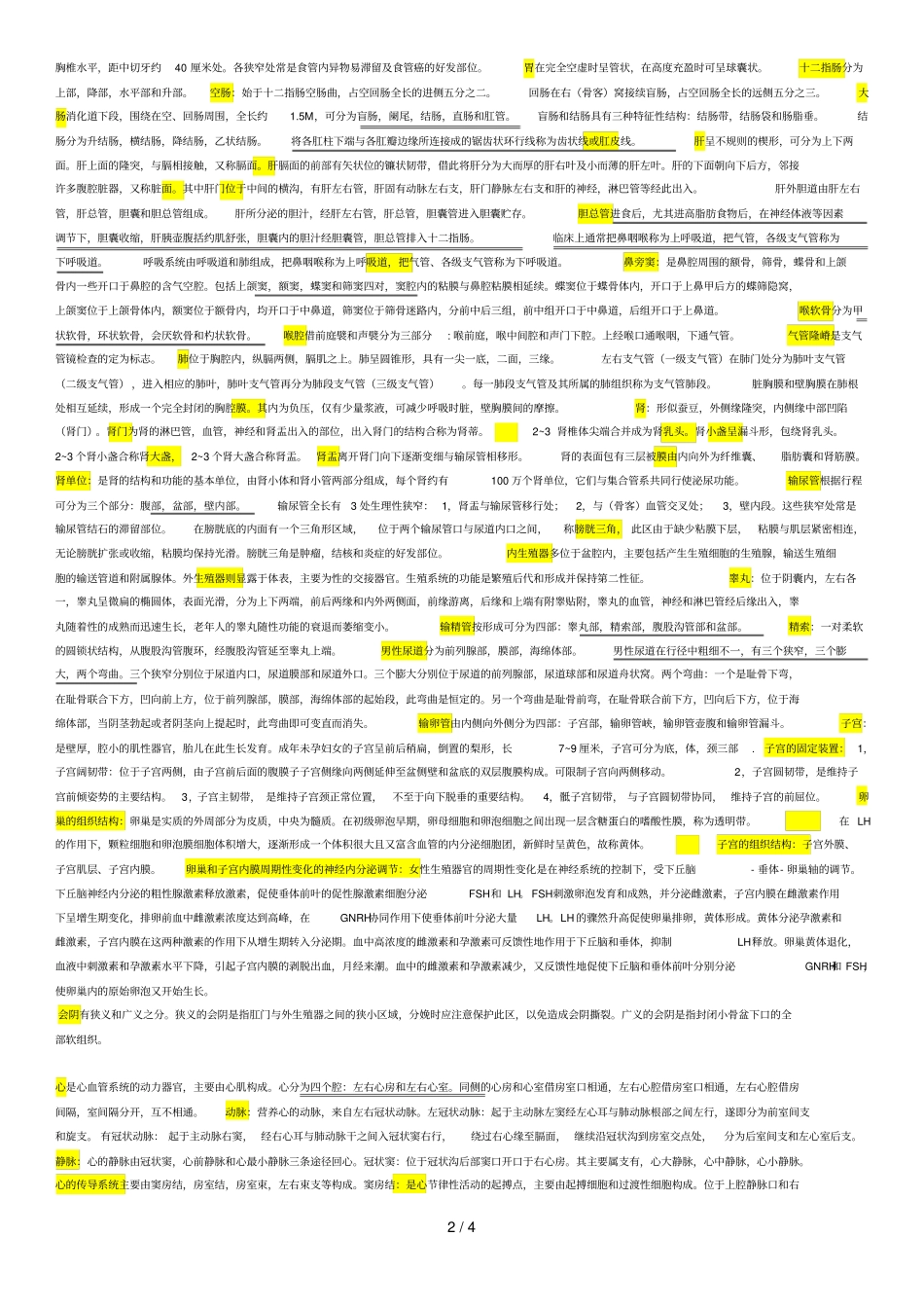 人体结构考点改_第2页