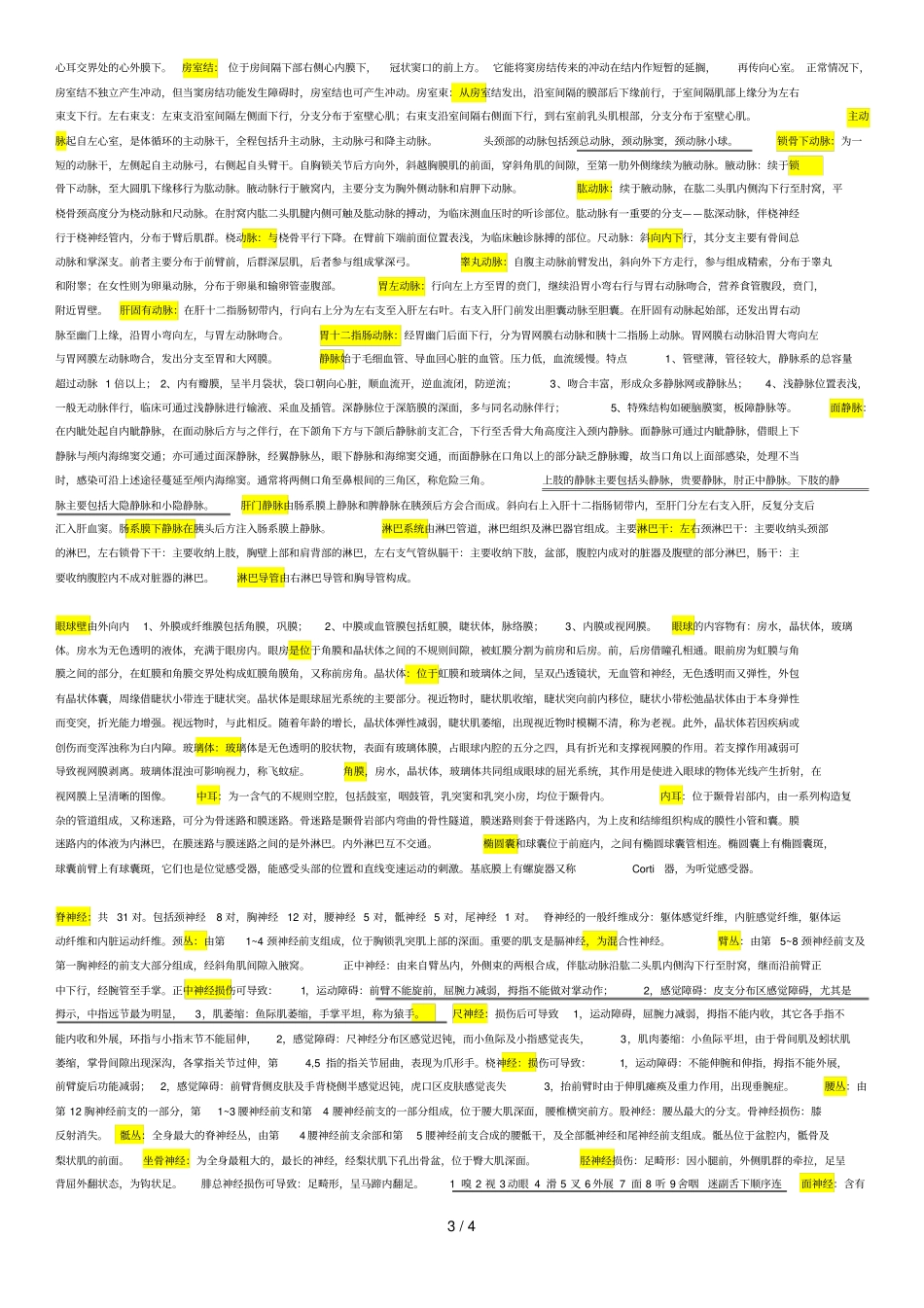 人体结构考点改_第3页