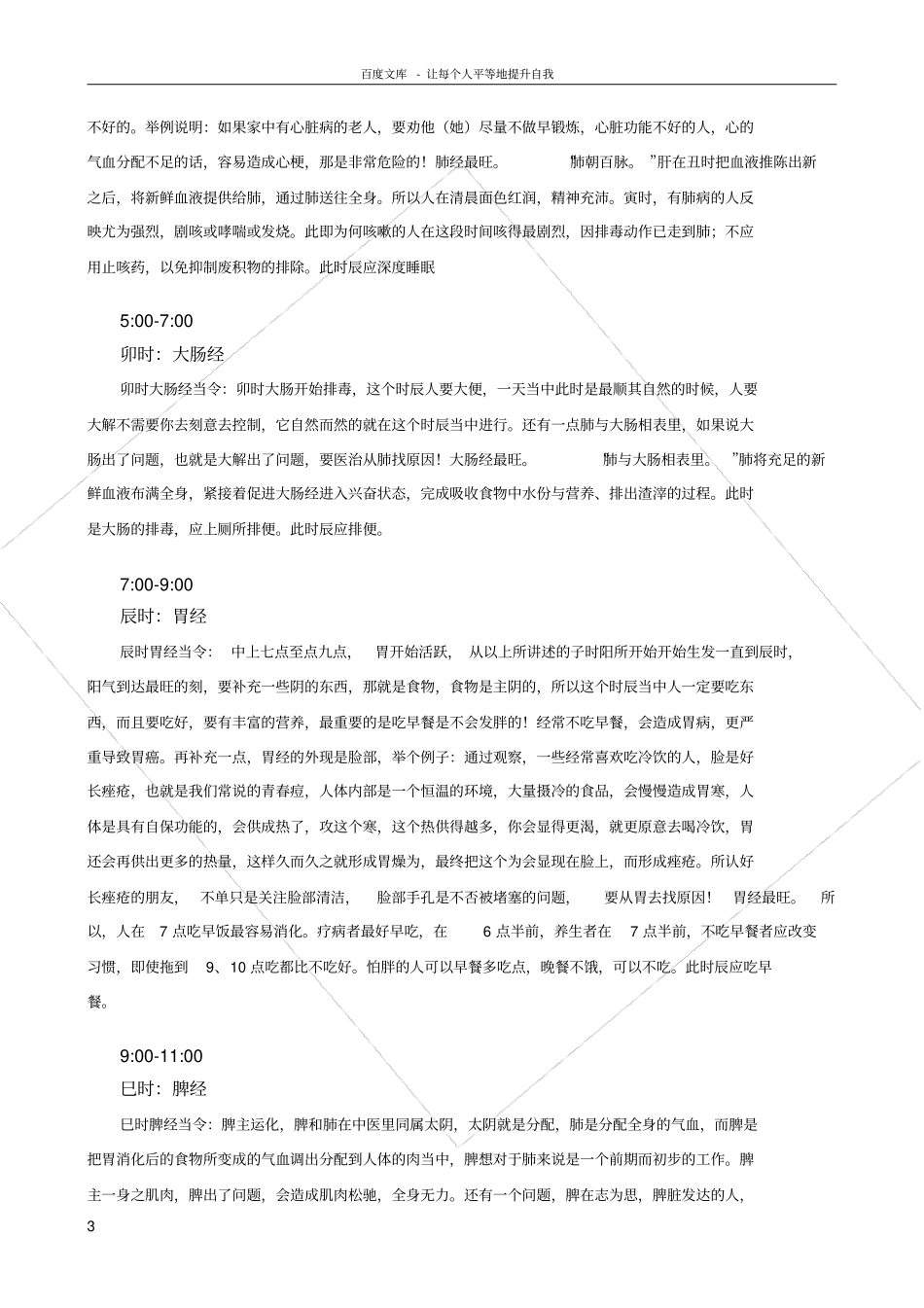 人体经络运行时间表_第3页