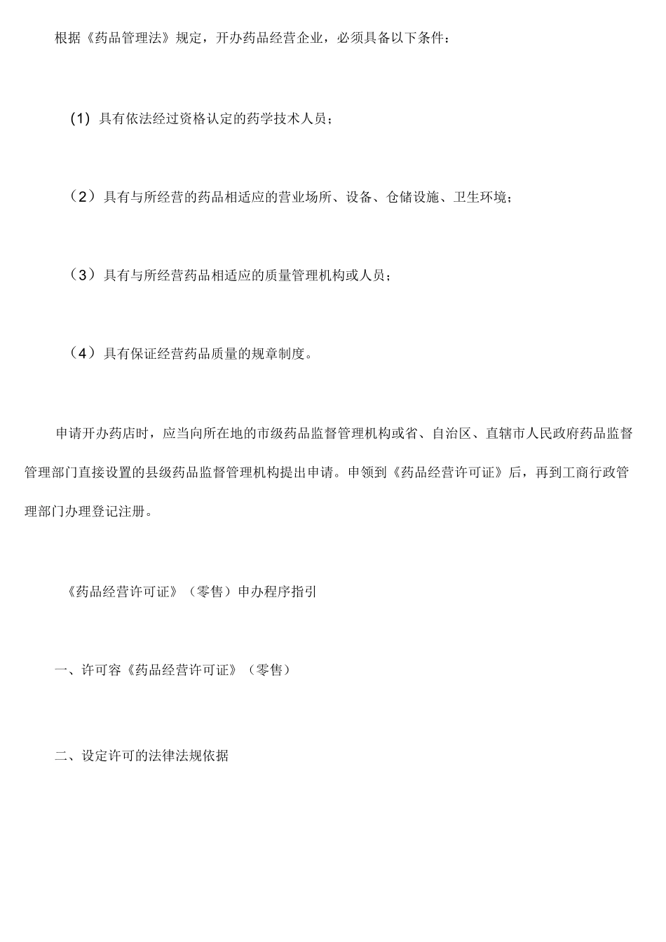 开药店总流程图_第2页