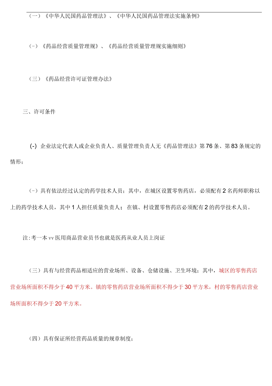 开药店总流程图_第3页