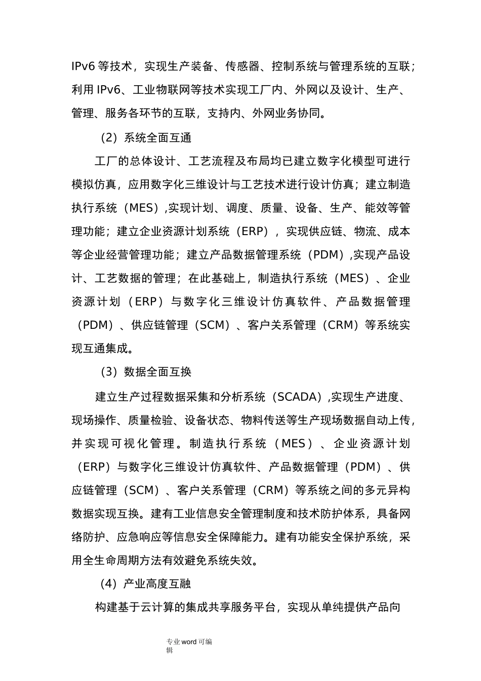 苏州智能工厂建设指南_第2页