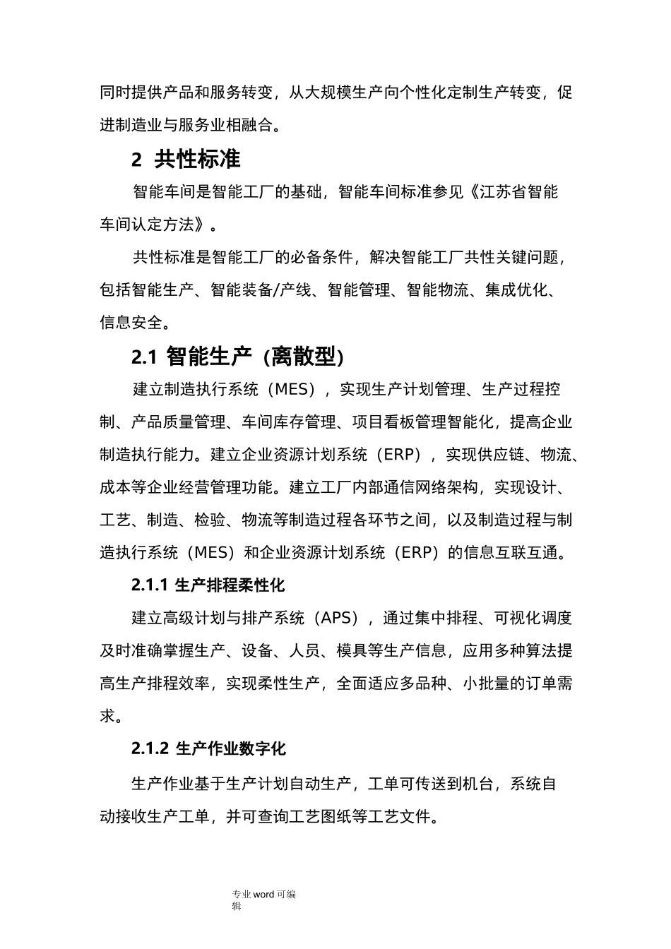 苏州智能工厂建设指南_第3页