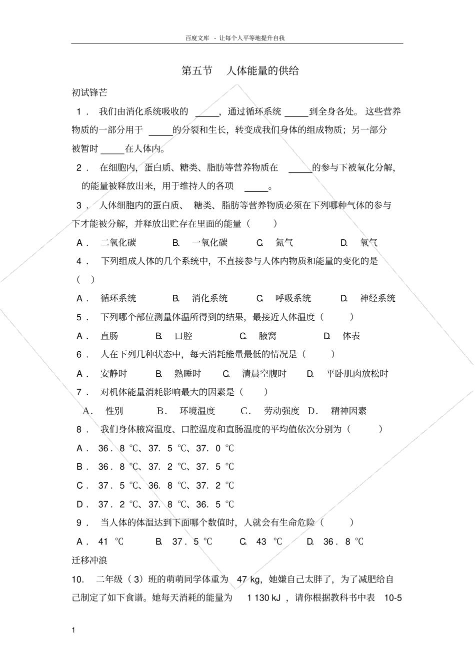 人体能量的供给同步练习_第1页