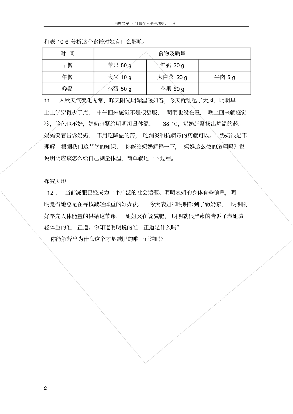 人体能量的供给同步练习_第2页