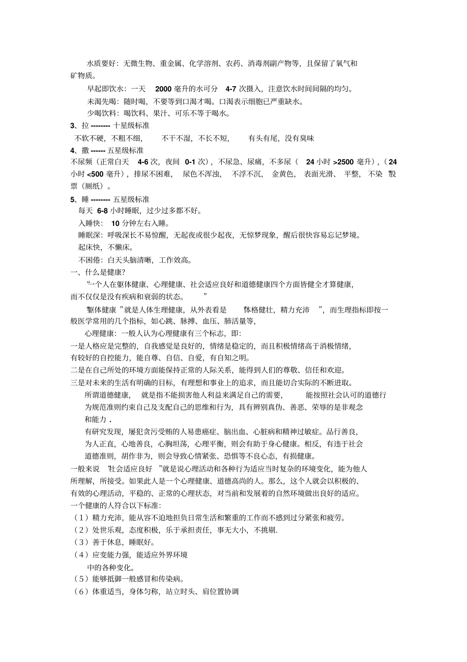 人体营养与健康和疾病学_第2页