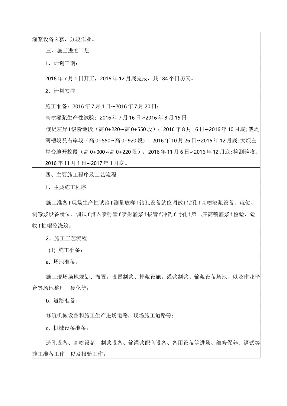 高喷灌浆技术交底_第2页