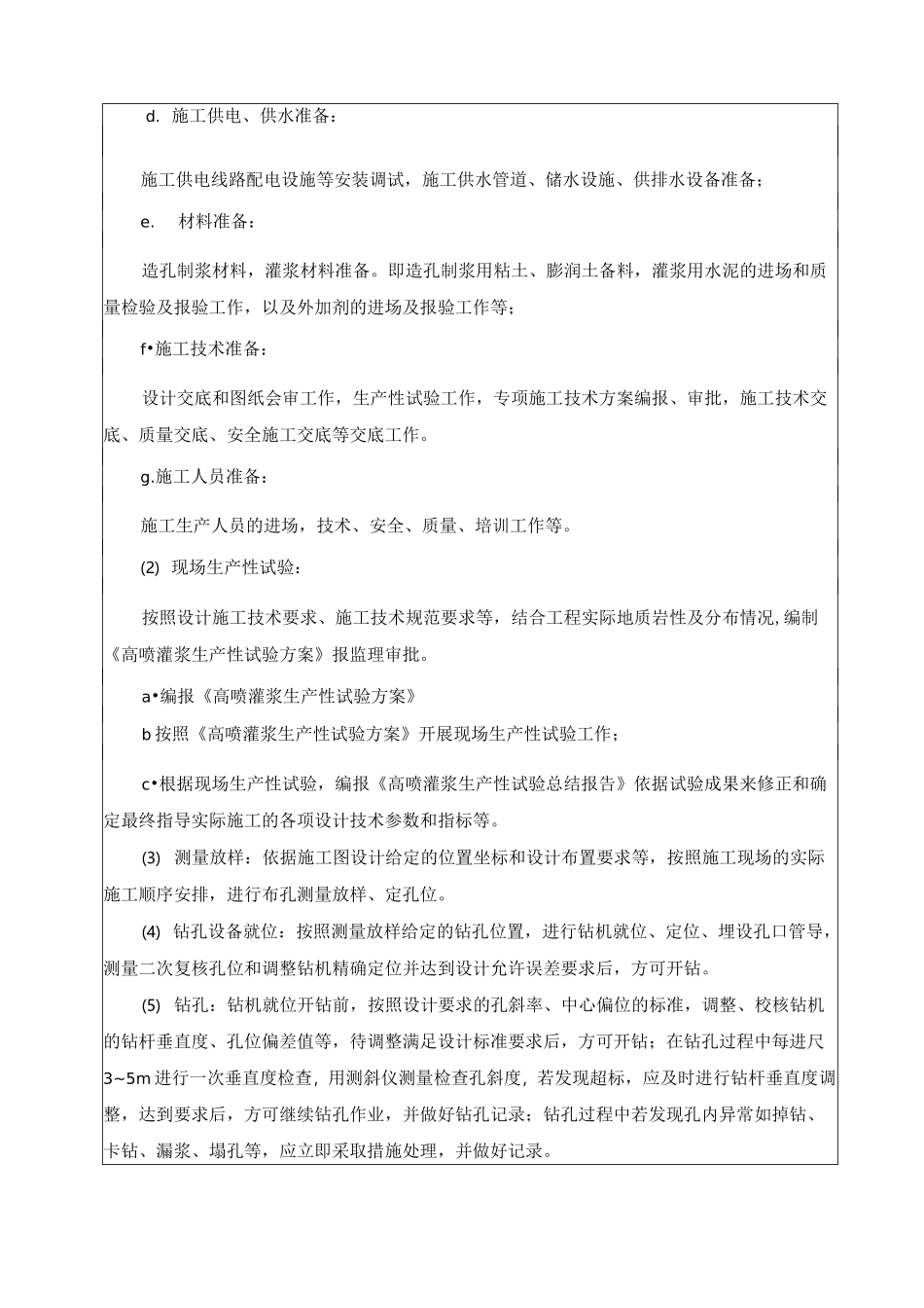 高喷灌浆技术交底_第3页