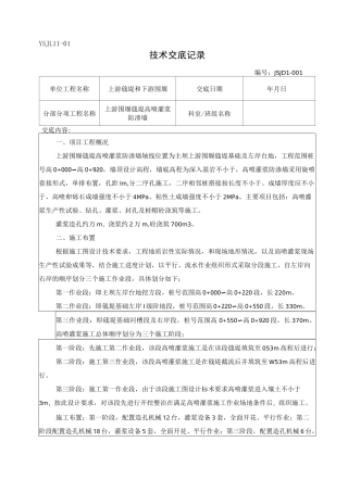 高喷灌浆技术交底