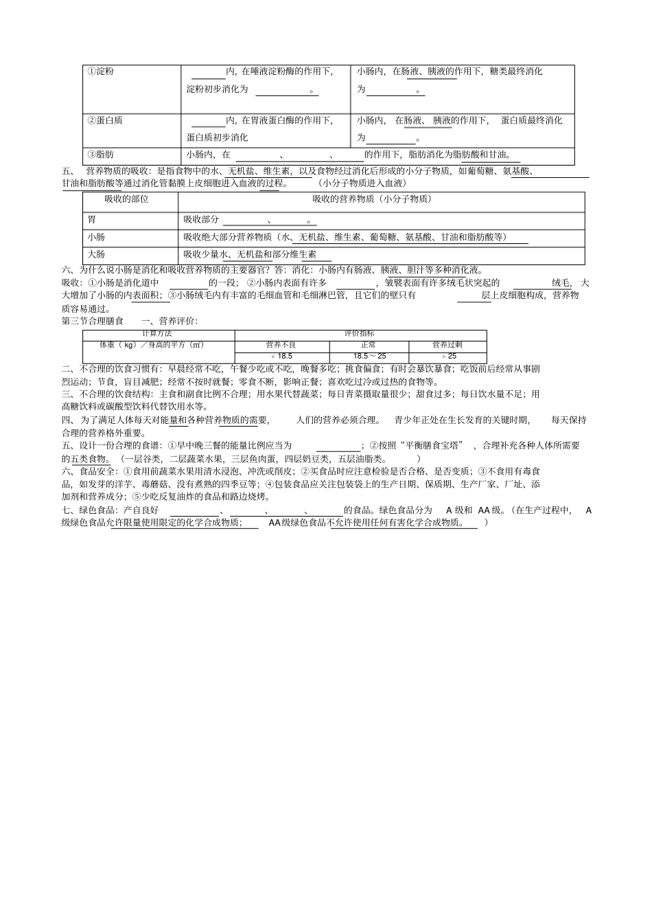 人体营养食物中营养物质_第2页