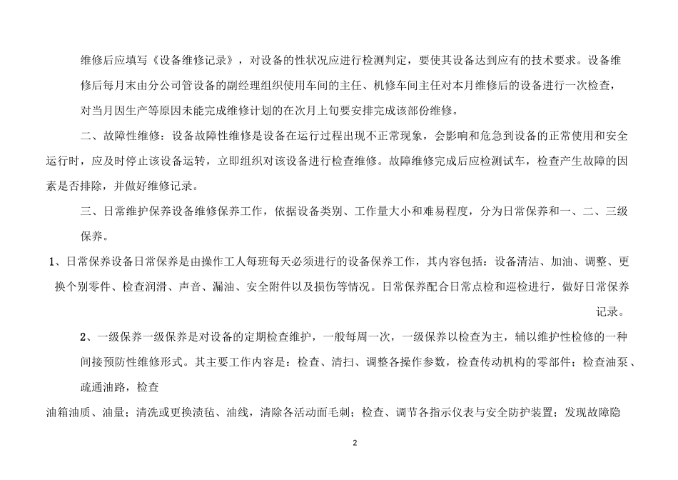 设备维修保养管理制度及维修记录表_第2页