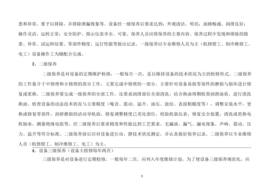 设备维修保养管理制度及维修记录表_第3页