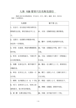 人体要害穴位名称及部位