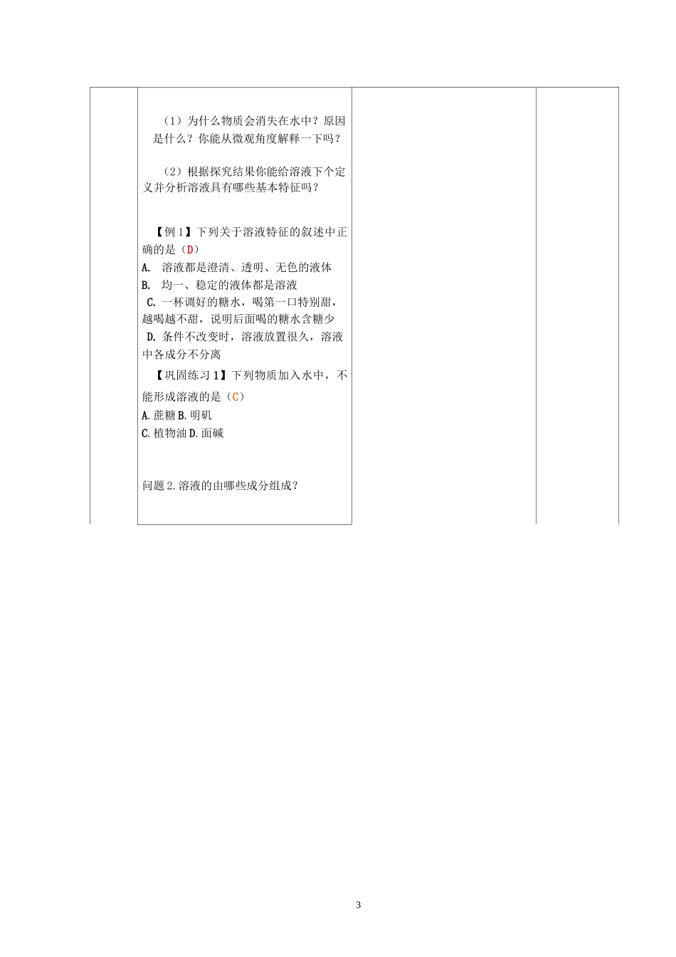 溶液的形成 优秀教案_第3页