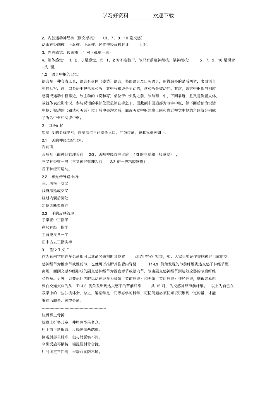 人体解剖,生理学知识记忆口诀_第2页