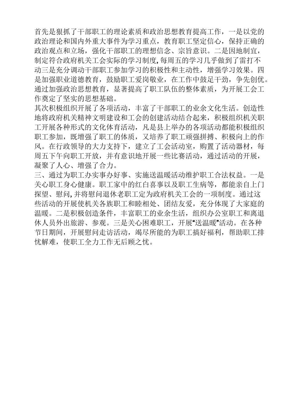 先进职工事迹材料_第2页