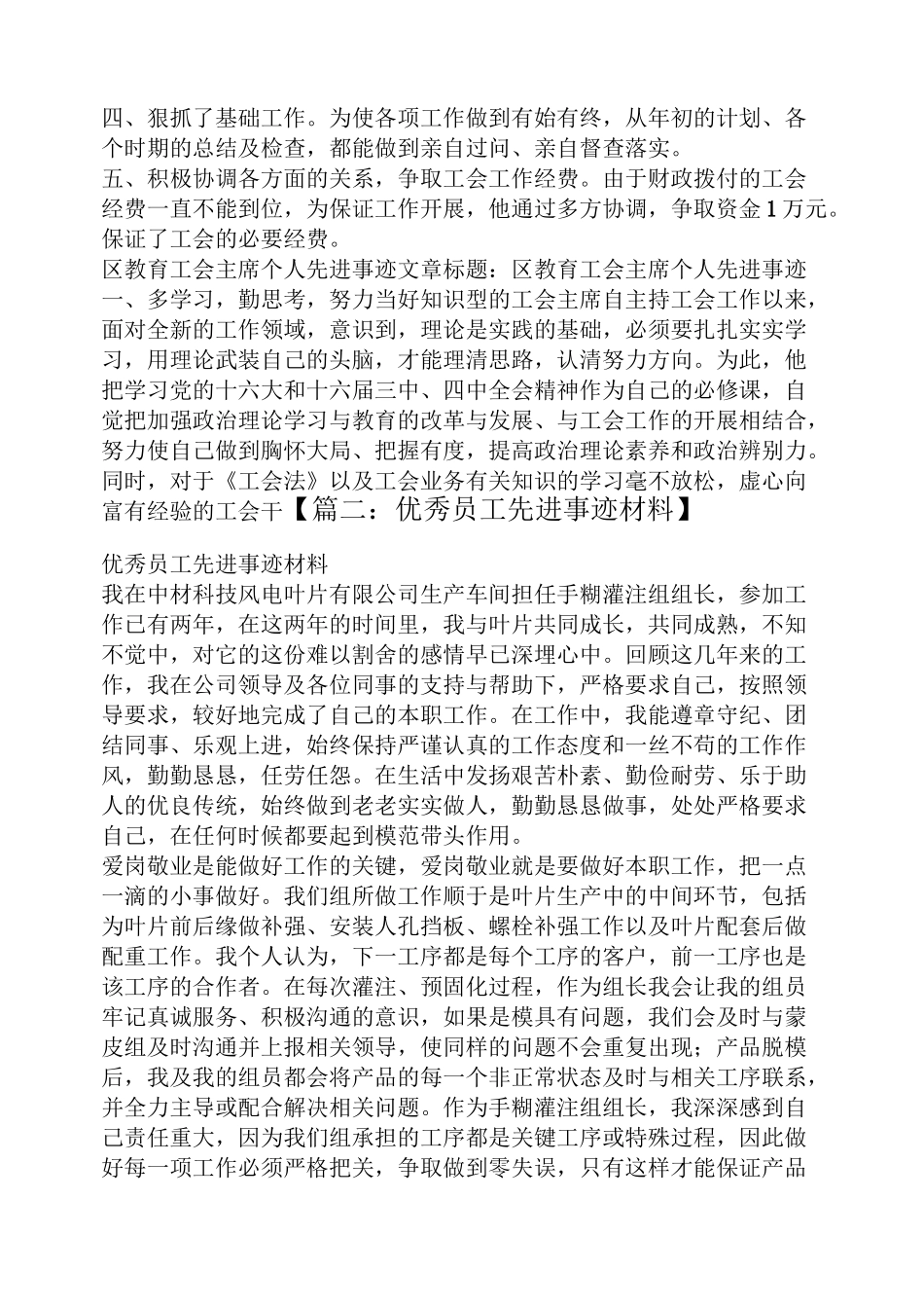 先进职工事迹材料_第3页