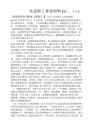 先进职工事迹材料