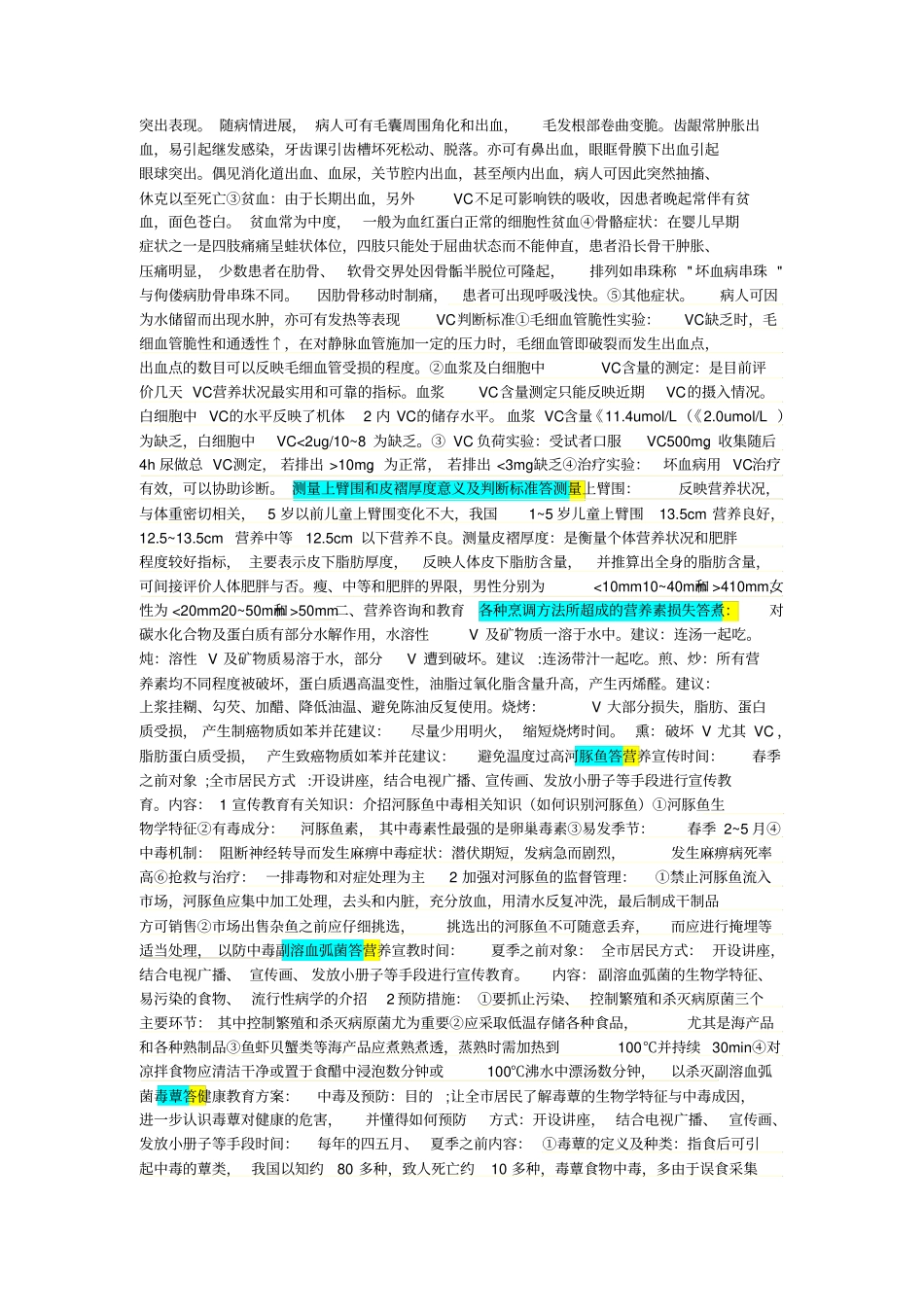 人体营养状况测定和评价1_第2页