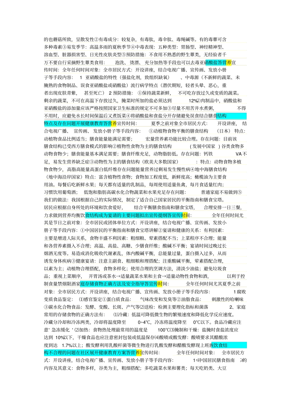 人体营养状况测定和评价1_第3页