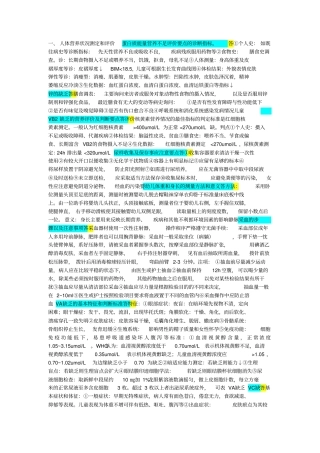 人体营养状况测定和评价1