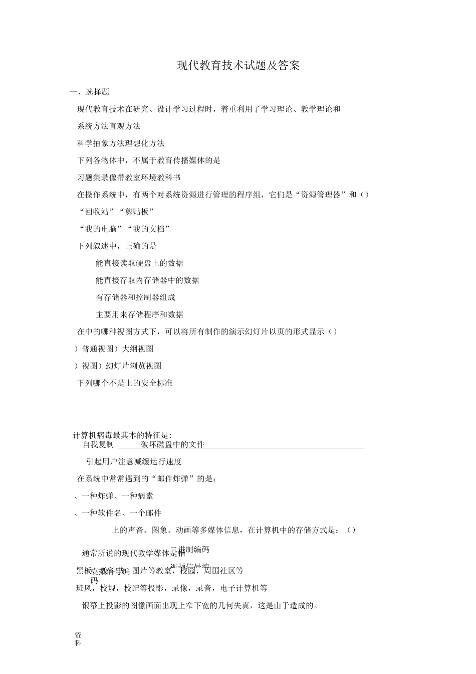 整理现代教育技术试题(答案)_第1页