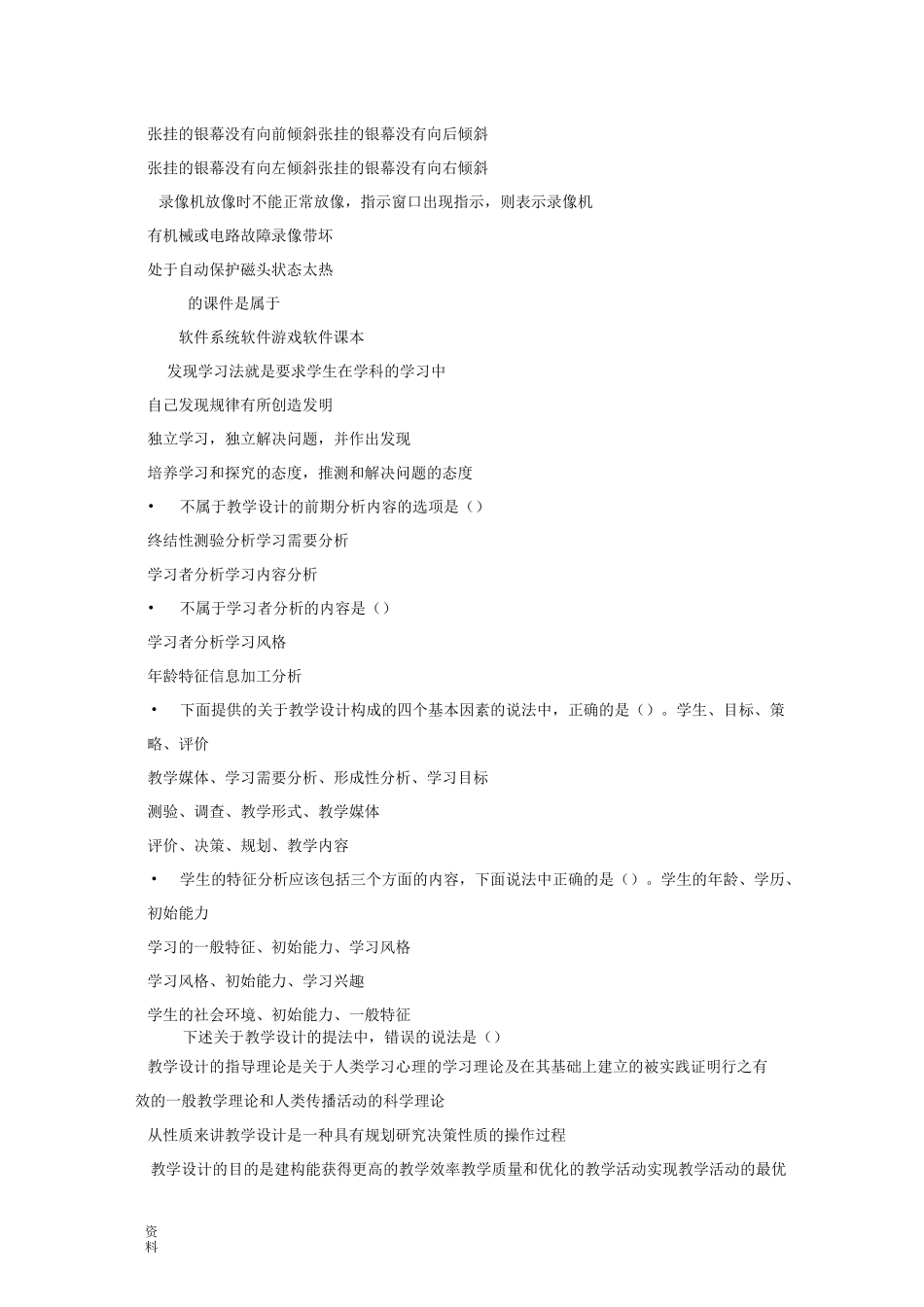 整理现代教育技术试题(答案)_第2页