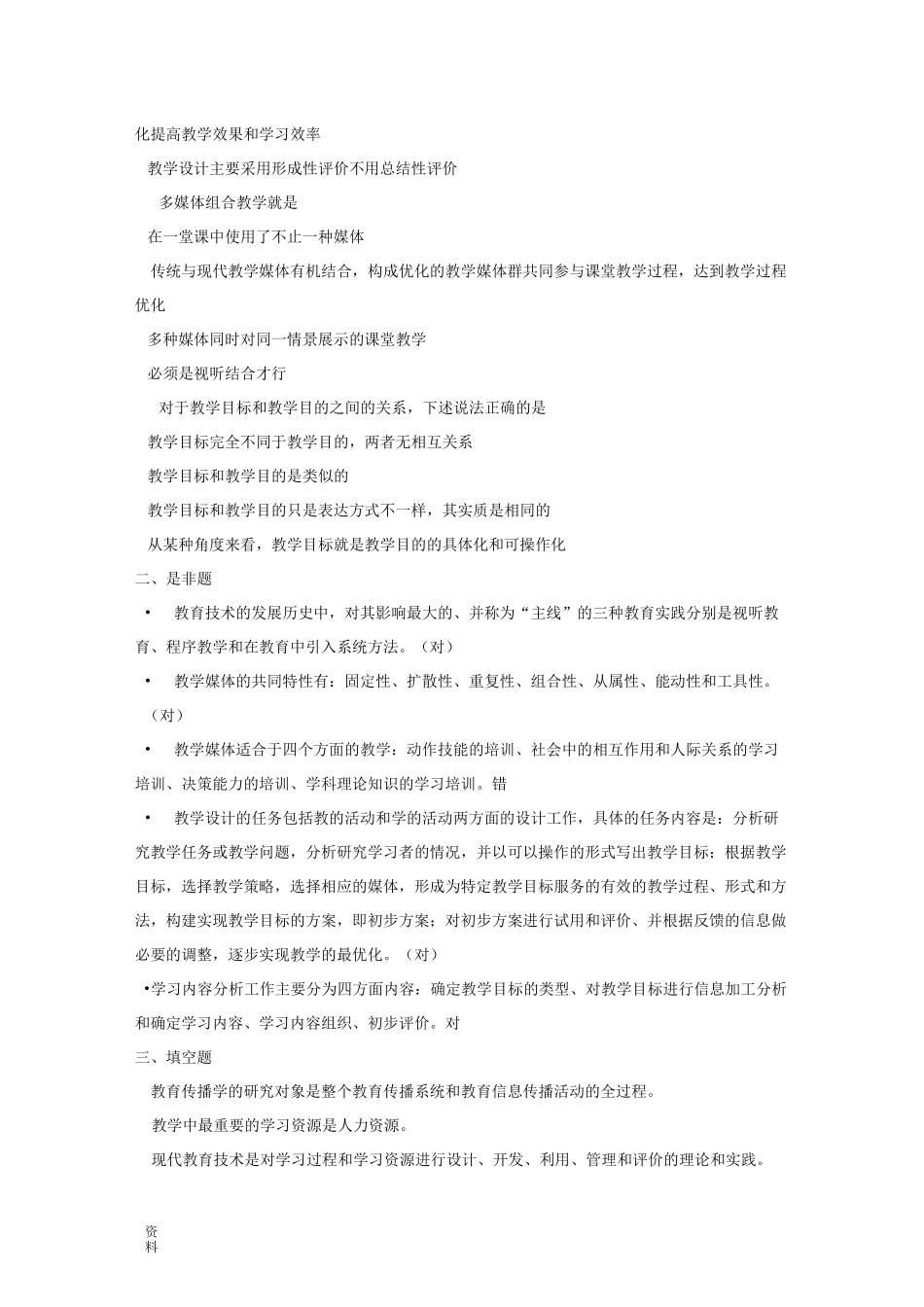 整理现代教育技术试题(答案)_第3页