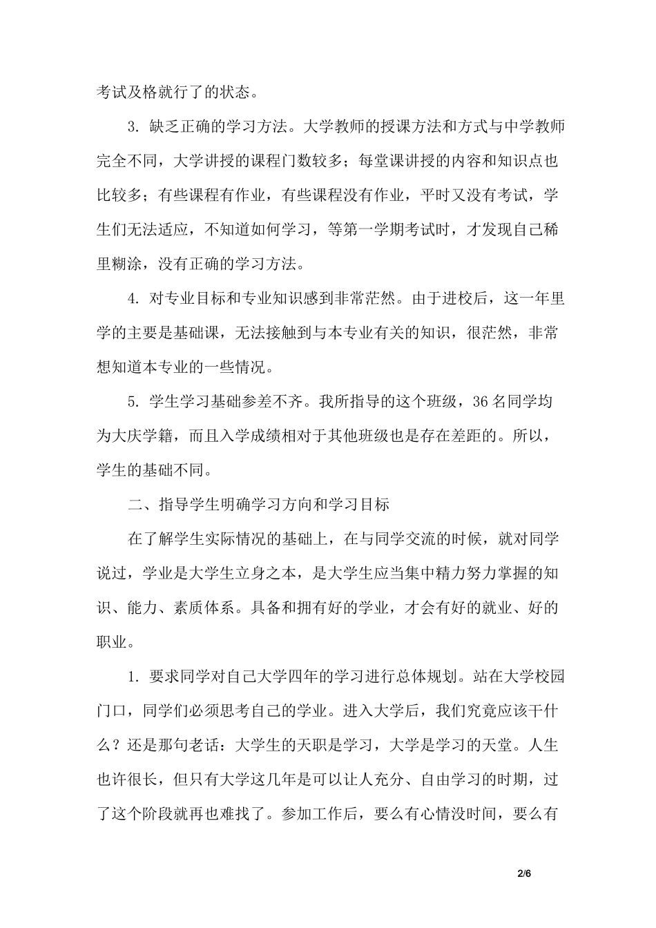 学业导师个人工作总结_第2页