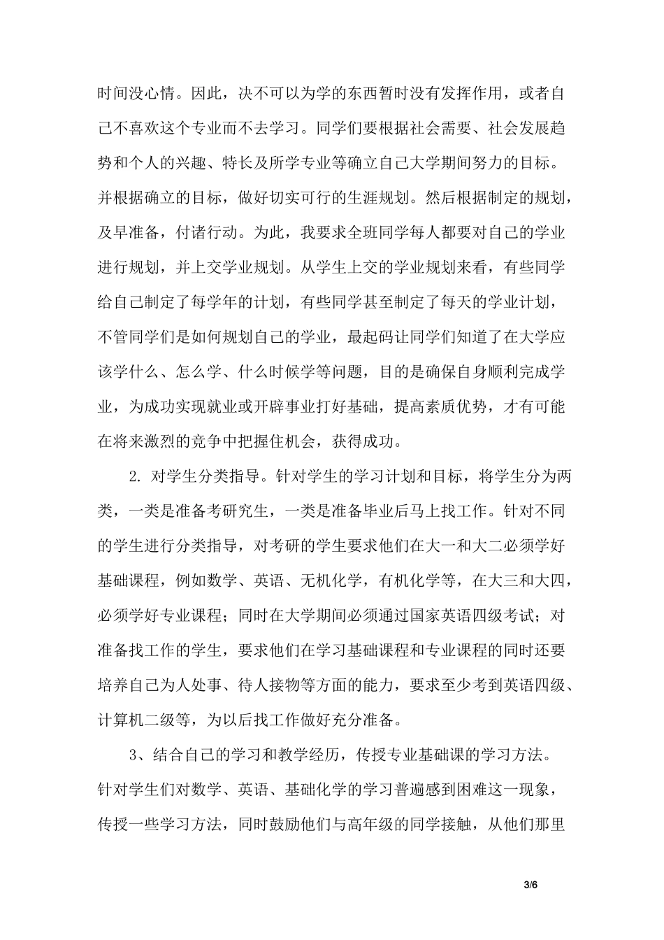 学业导师个人工作总结_第3页