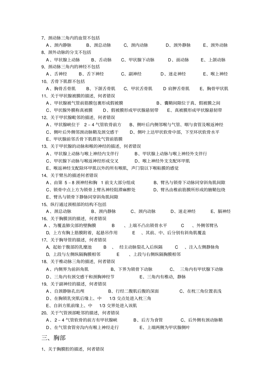 人体解剖复习200题_第2页