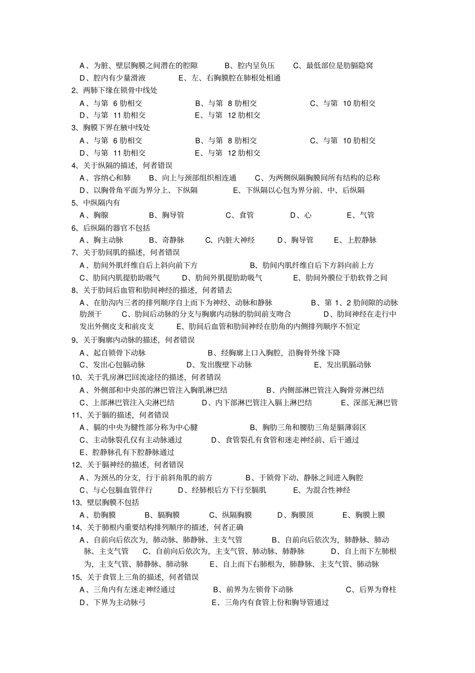 人体解剖复习200题_第3页