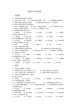 人体解剖复习200题